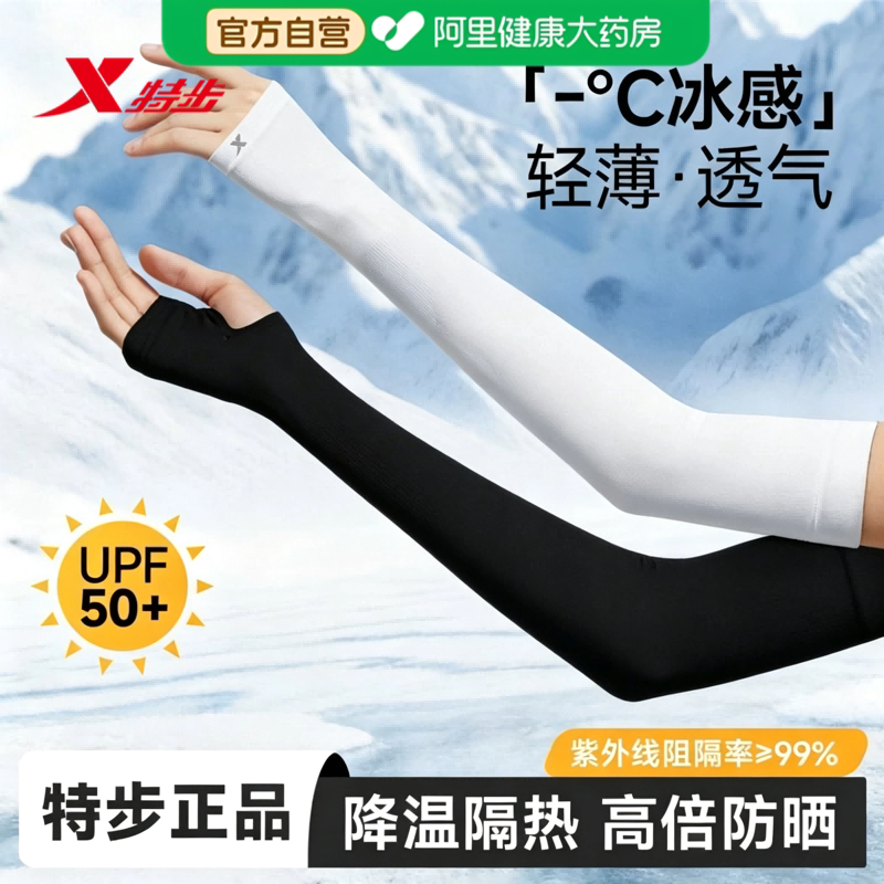 特步夏季冰丝防晒袖套男女通用图片