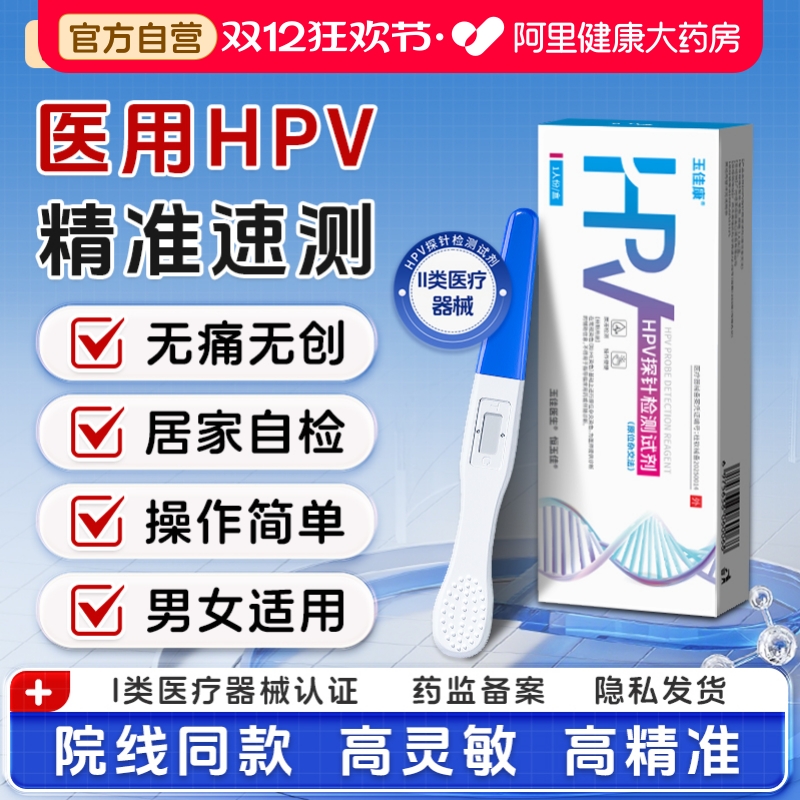 hpv检测自检试纸四合一尿液染色尖锐湿疣女男性宫颈癌筛查自测卡