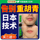胡青去除淡化黑印男士 胡子脸面部软化膏胡须膏除根络腮胡软化
