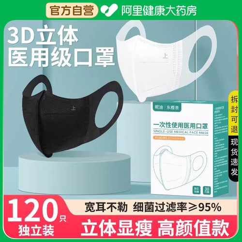 医用口罩3d立体女高颜值秋冬保暖