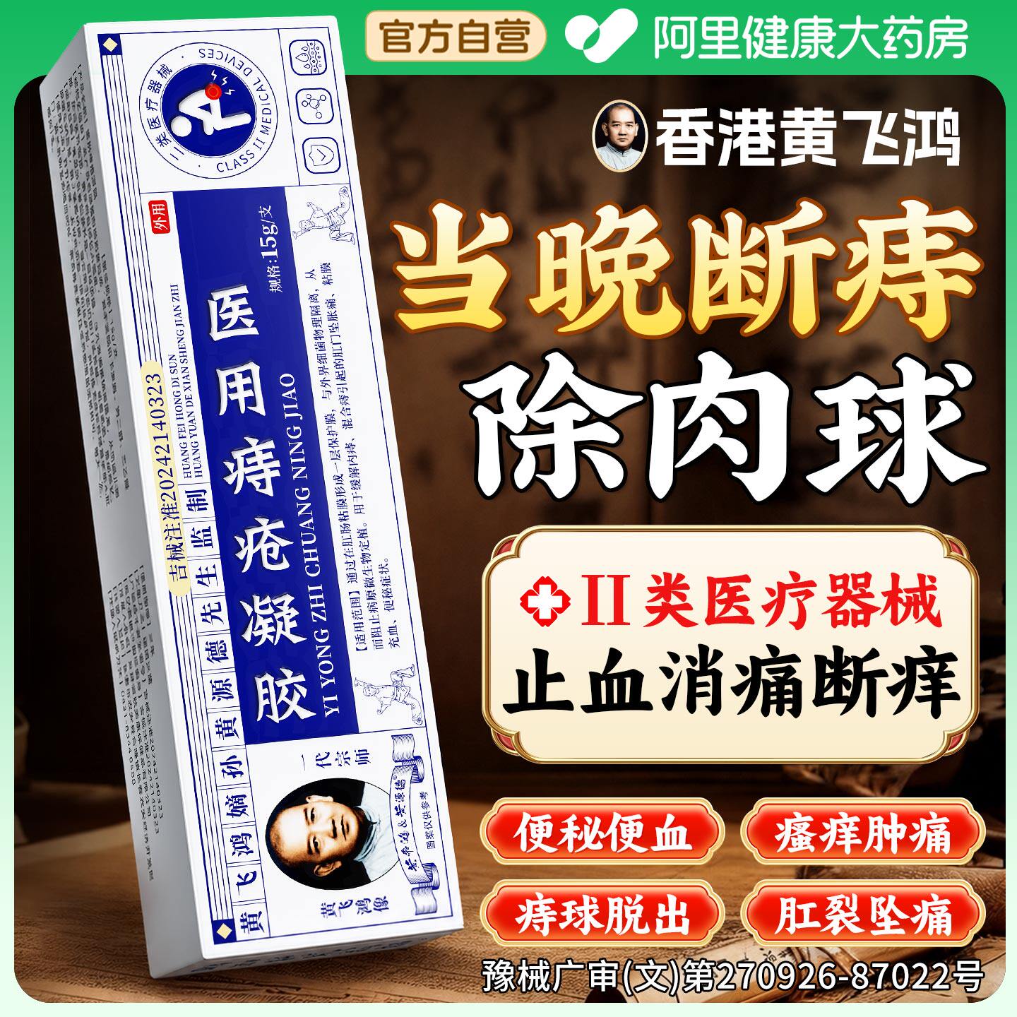 痔疮药膏排行榜一名第医用肉球去除器栓大便出血卡波姆凝胶旗舰店
