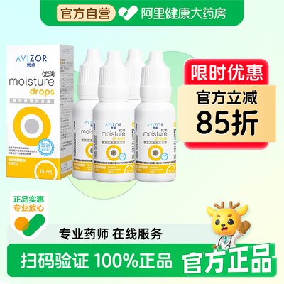 AVIZOR优卓优润润眼液15ml*4角膜塑形硬性隐形眼镜ok镜润滑液rgp
