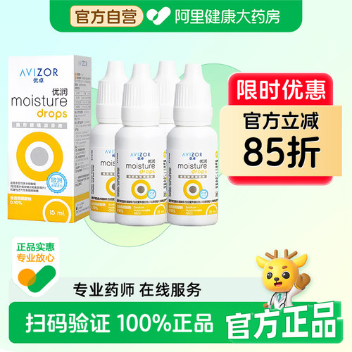 AVIZOR优卓优润润眼液15ml*4角膜塑形硬性隐形眼镜ok镜润滑液rgp