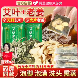 艾叶老姜干艾草叶泡脚药包产妇产后坐月子泡澡洗头去湿气足浴洗澡