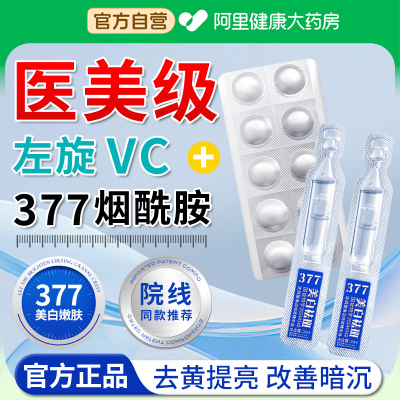 【阿里自营】左旋vc377美白精华