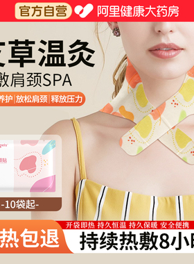 暖颈贴艾草蒸汽热敷贴艾灸颈椎热敷肩颈贴发热颈部暖贴脖子护颈贴