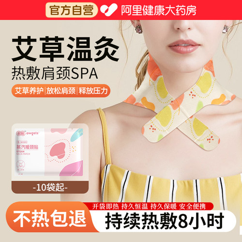 暖颈贴艾草蒸汽热敷贴