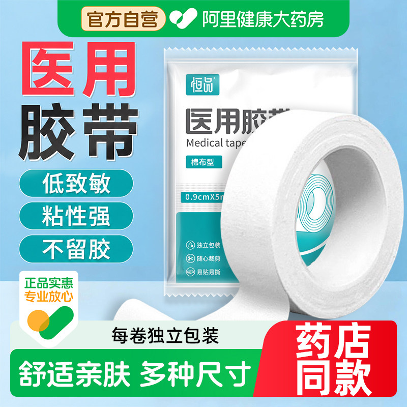 医用胶布医疗橡皮膏贴棉布透气过敏防纱布护手指固定压敏胶带卷 - 实物图