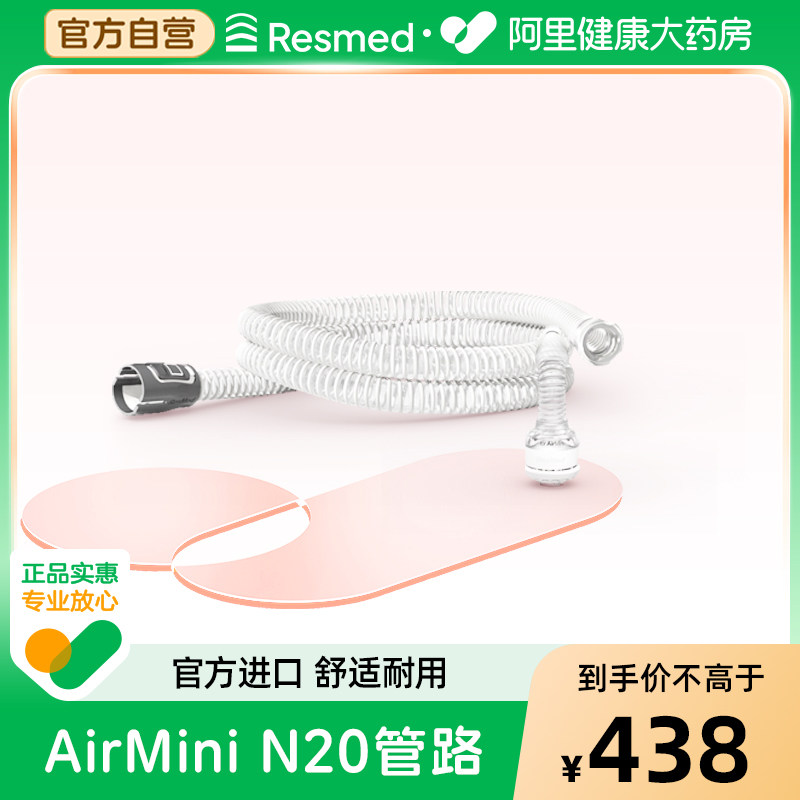瑞思迈迷你n20管路呼吸机配件舒适耐用面罩附件成人鼻罩睡眠图片