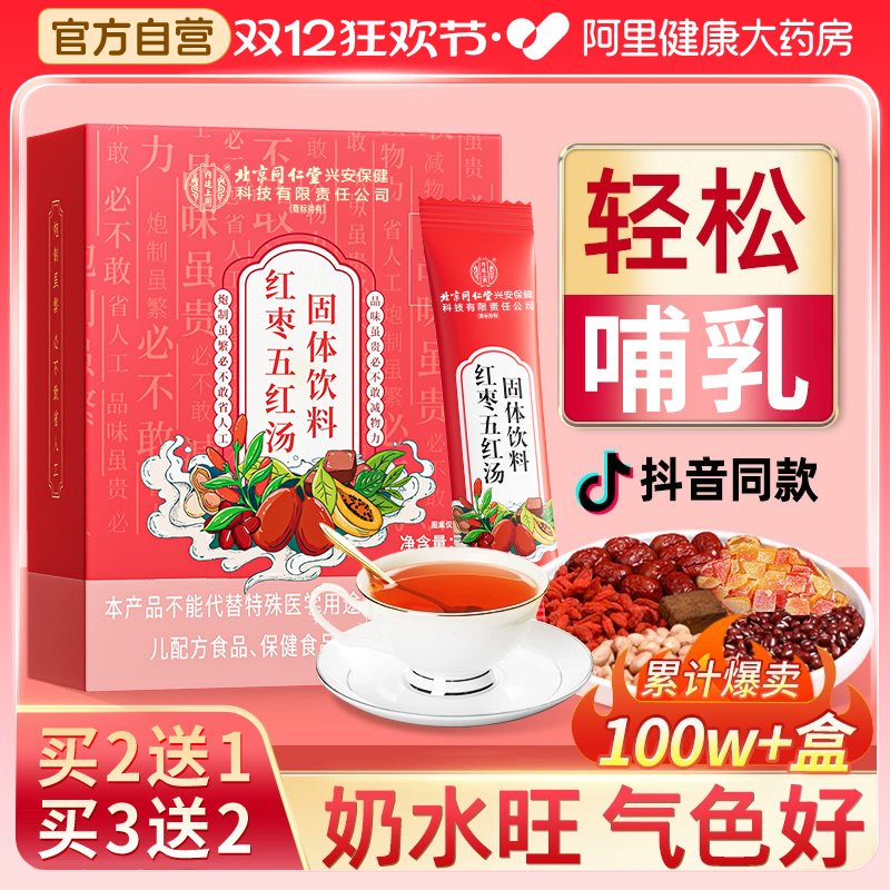 五红下奶汤！产妇哺乳期追奶增奶