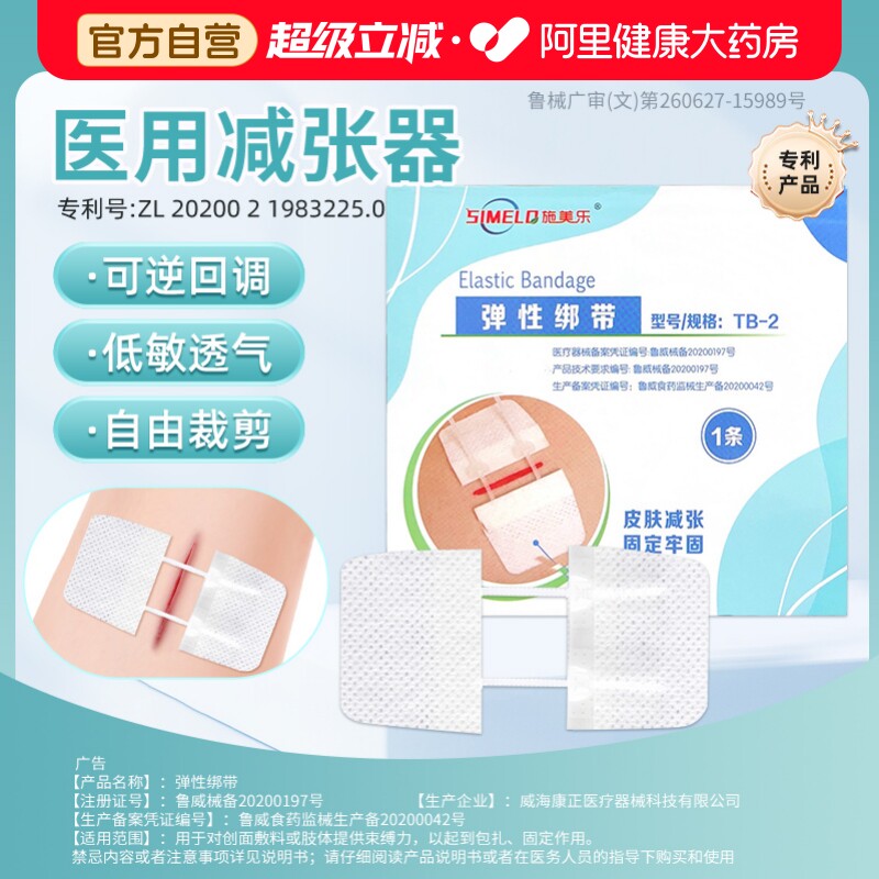 施美乐医用减张贴儿童术后伤口甲状腺拉链式疤痕减张器免缝合