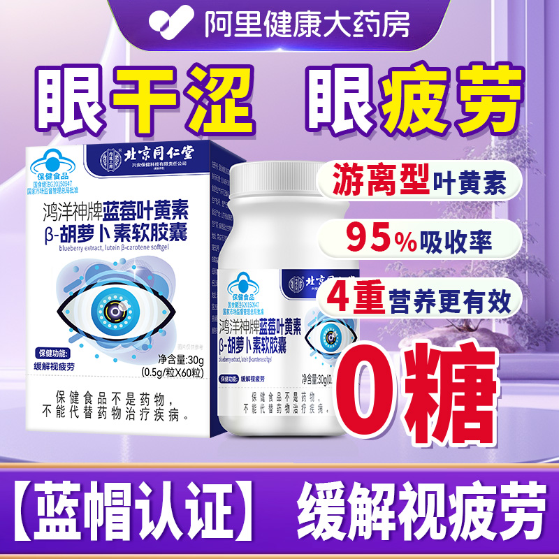 蓝莓叶黄素软胶囊中老年儿童护眼