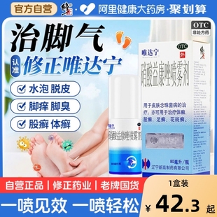 唯达宁硝酸益康唑喷雾剂喷剂80ml官方旗舰店唯达宁脚气喷雾杀真菌