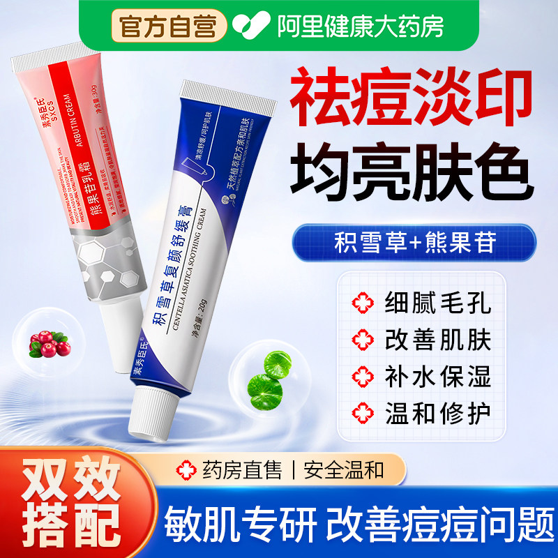 积雪草复颜舒缓膏霜苷软膏祛痘印坑淡化黑色素百分之熊果苷乳膏