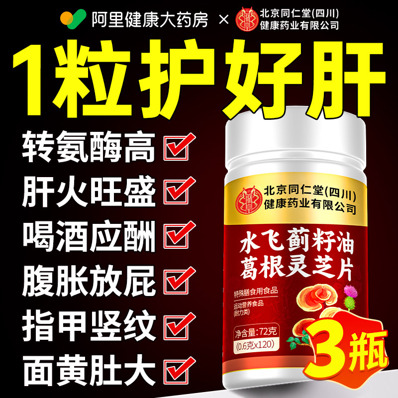 葛根灵芝片胶囊清非排毒养肝肝护片正品官方旗舰店调理,保健食品/膳食营养补充食品,葛根,淘宝优惠券,粉丝福利购,淘宝优惠卷