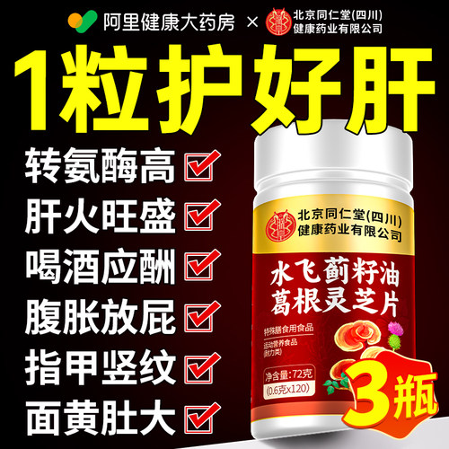 【葛根灵芝片】拍1发3瓶360粒