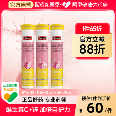 斯维诗成人锌swisse高浓度VCVC