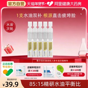 敷尔佳抗皱紧致人参水油次抛精华细胞级抗衰老精华淡纹官方正品