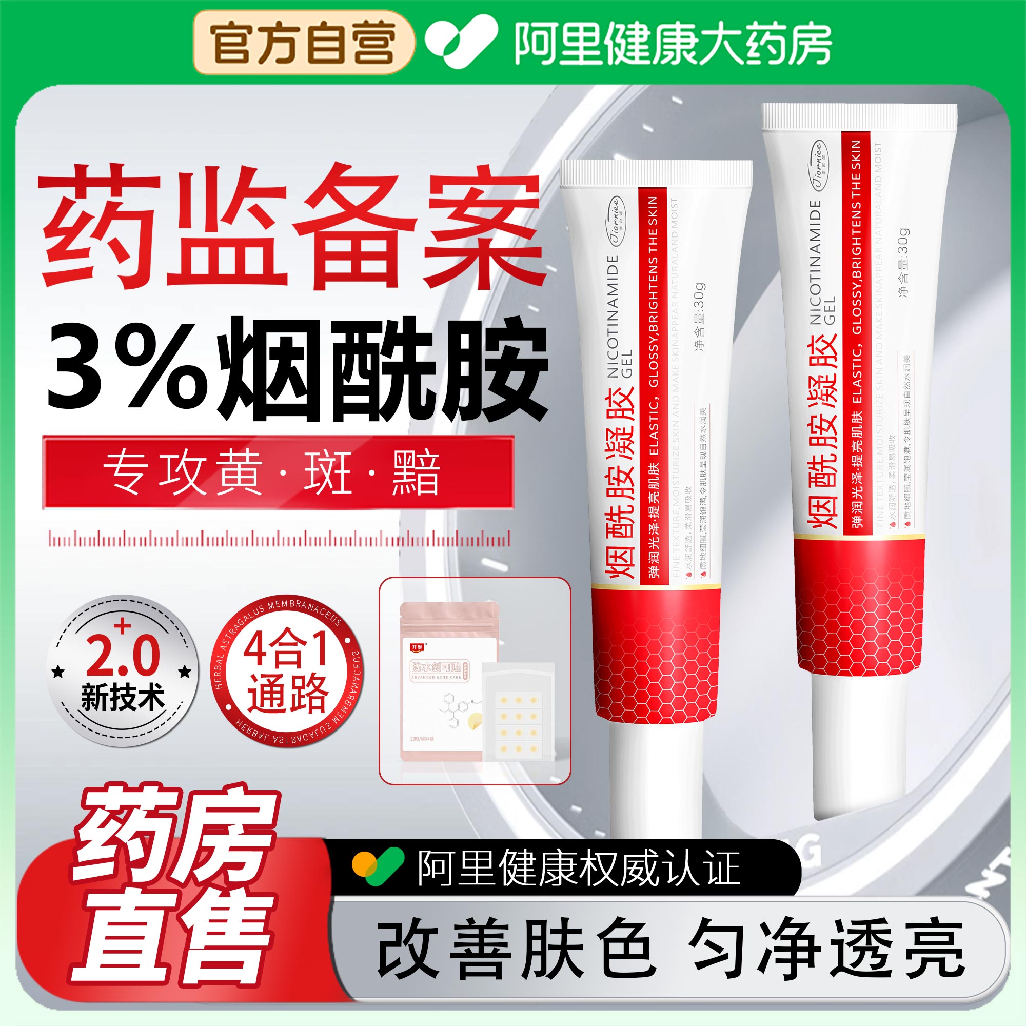 【10w+认证】药房直售烟酰胺凝胶