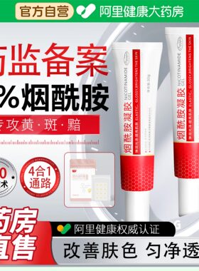 烟酰胺凝胶和熊果苷乳膏官方旗舰店正品去黑色素皮研所医用痘痘贴