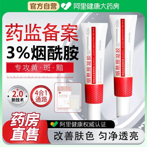 【10w+认证】药房直售烟酰胺凝胶