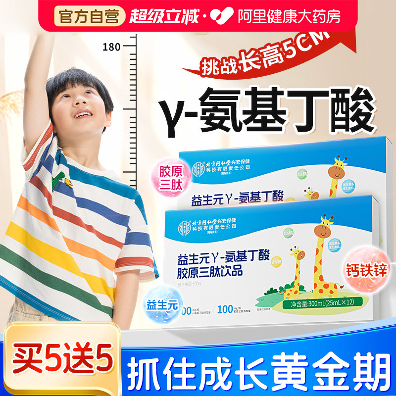 γ-氨基丁酸yL-赖氨酸液体钙儿童青少年生长素钙铁锌口服液肽长高,保健食品/膳食营养补充食品,褪黑素/γ-氨基丁酸/圣约翰草,淘宝优惠券,粉丝福利购,淘宝优惠卷