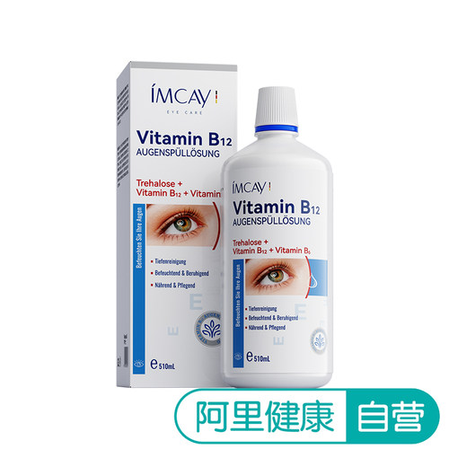 洗眼液清洁抗菌消炎无菌护眼缓解眼睛干痒疲劳非叶黄素清洗神器