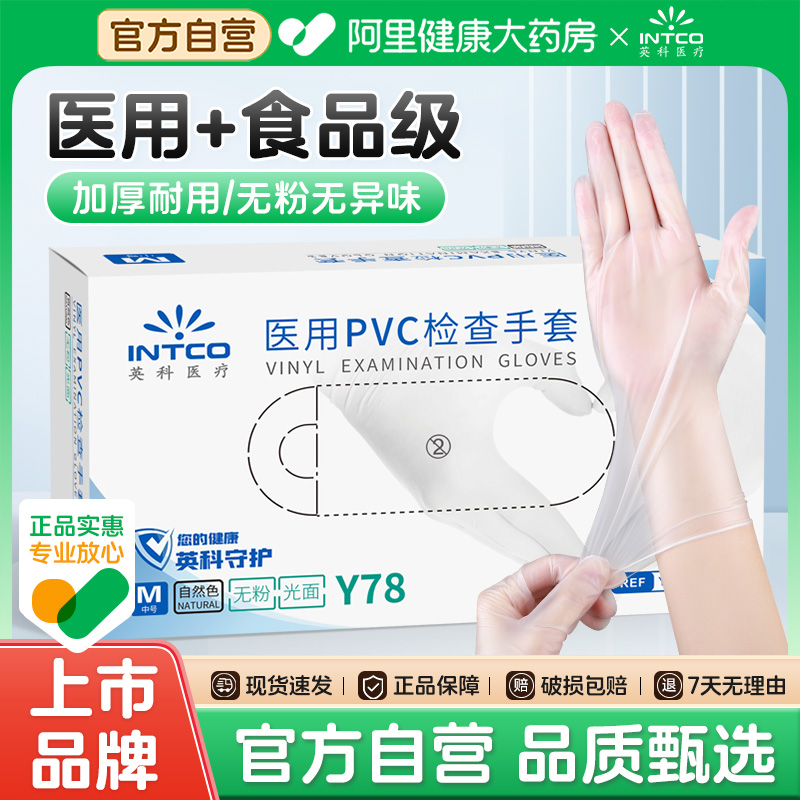 英科医疗一次性PVC手套医用食品