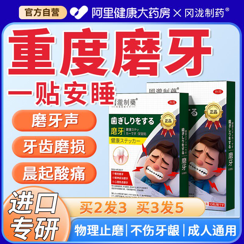 磨牙贴大人专用防磨牙夜间睡觉牙套儿童成大人防止非牙垫咬合板神