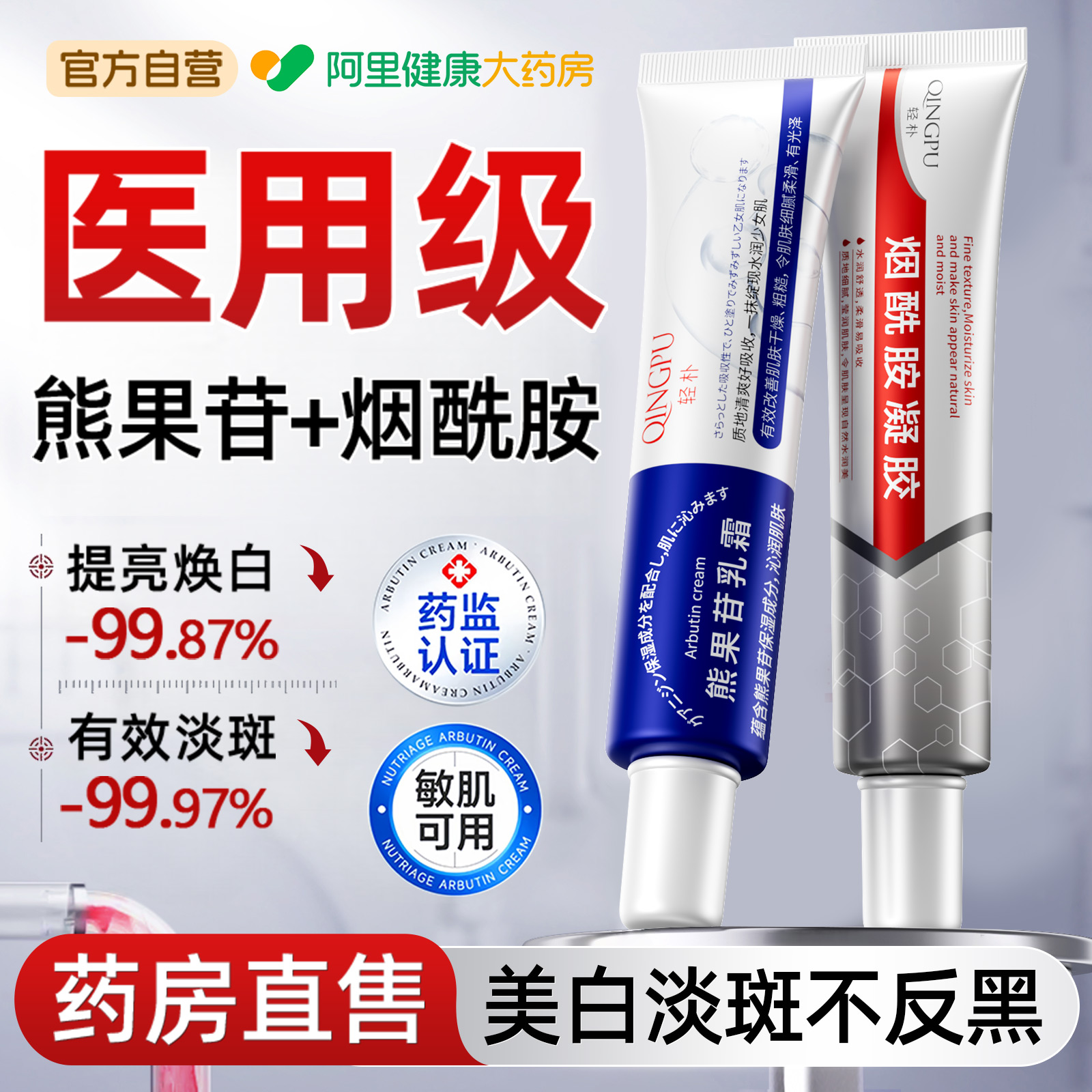 【药房直售】美白祛斑！提亮肤色