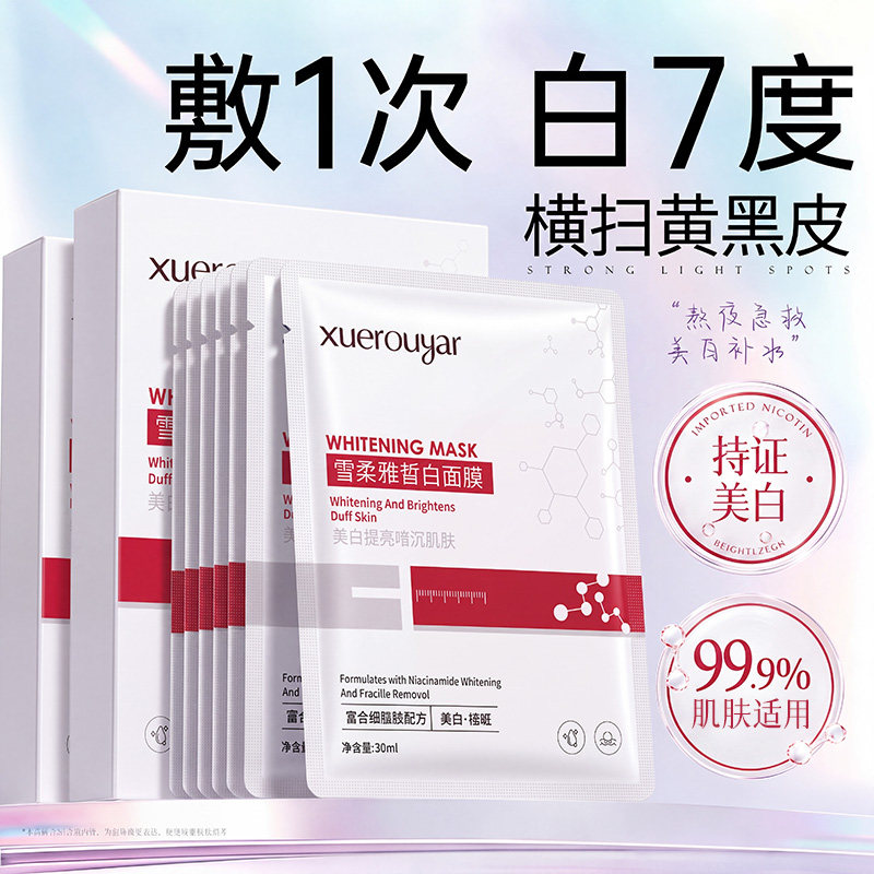 美白淡斑补水面膜去黄气暗沉熬夜提亮肤色紧致舒缓毛孔官方旗舰店