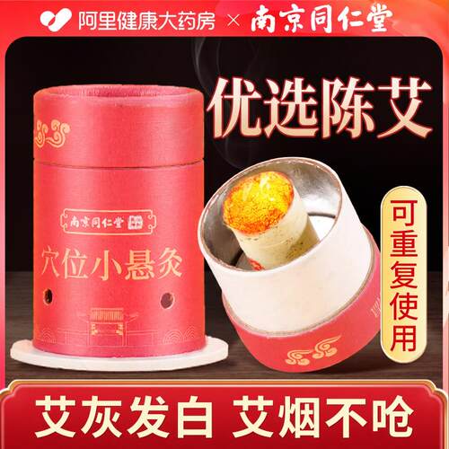 南京同仁堂小悬灸筒艾灸盒随身灸