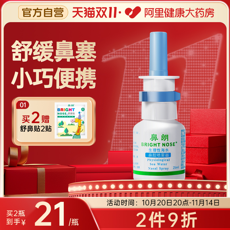鼻朗生理性海水鼻腔喷雾器迷你便携洗鼻器过敏鼻炎海盐水冲洗喷剂