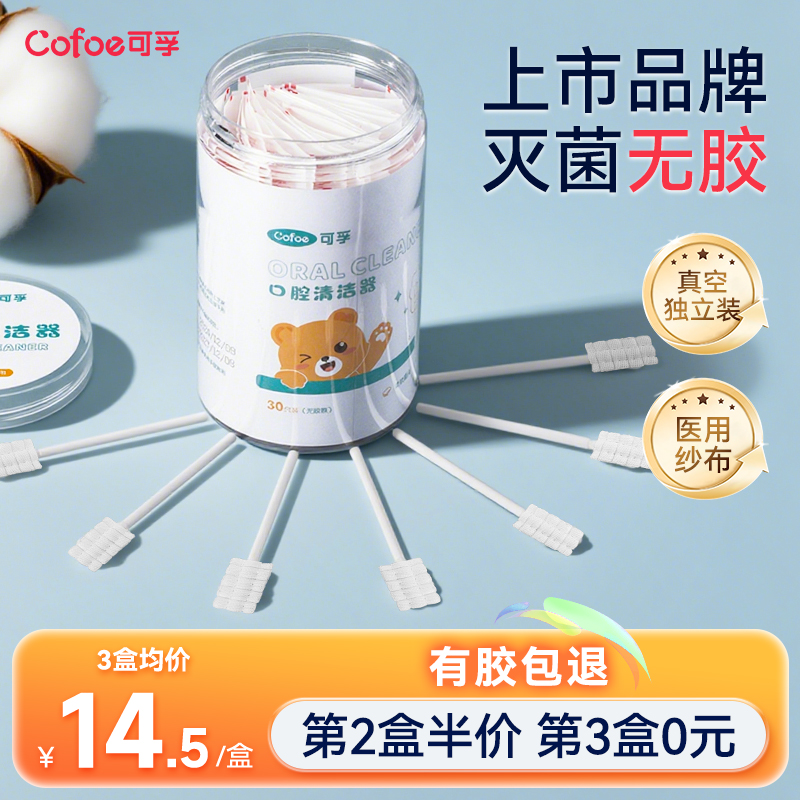 【无胶】婴儿口腔清洁棒