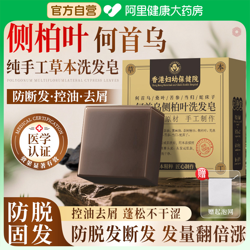 侧柏叶洗发皂何首防脱防断发控油去屑止痒香皂无患子手工固发皂