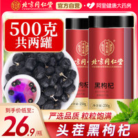 500g同仁堂黑枸杞子野生正品寧夏