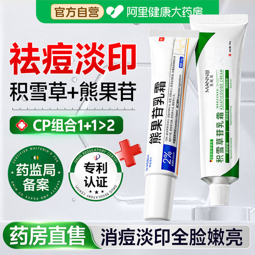 【药房直售】积雪草苷霜+熊果苷