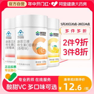 康恩贝维生素C咀嚼片VC100片补充成人维C正品 多种B族VBVE男女