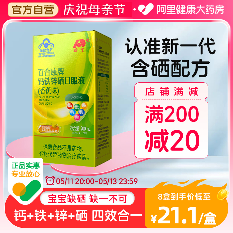 160支】敖东钙铁锌口服液儿童成长钙铁锌葡萄糖酸钙锌口溶液儿童