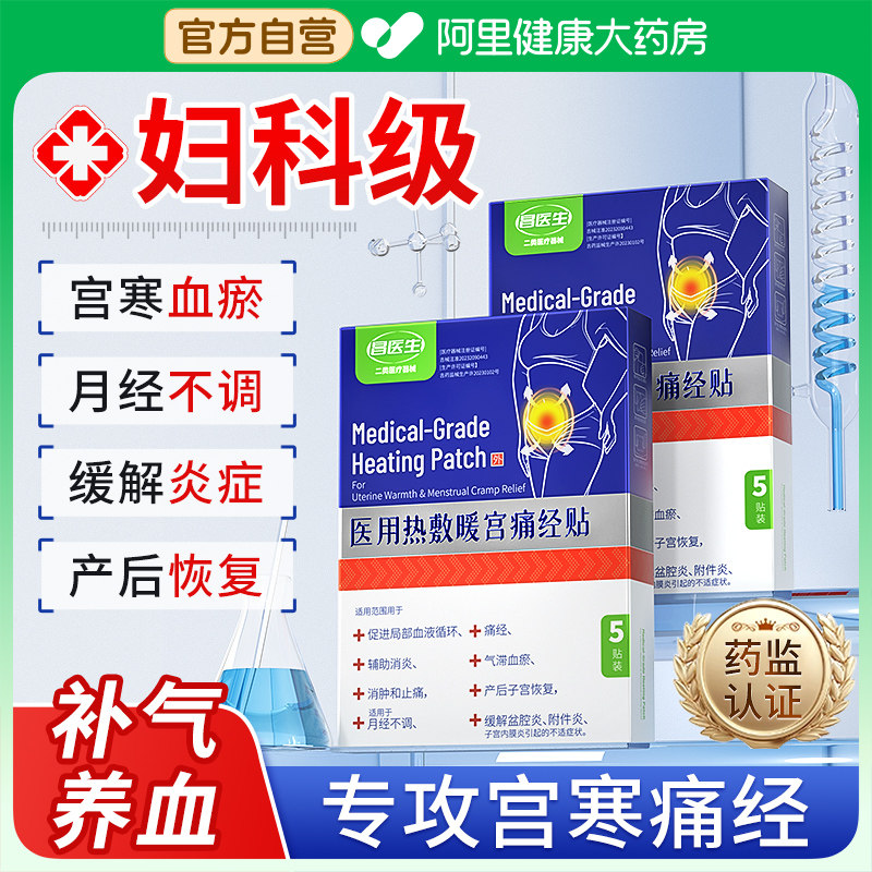 痛经暖宫贴体质虚寒远红外月经不调理宫寒热敷暖宝宝发热贴女生用
