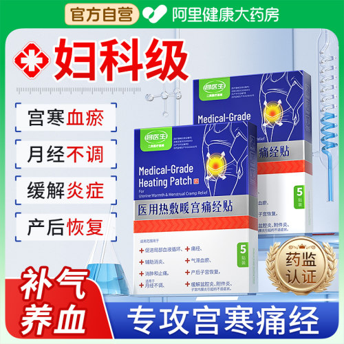 暖宫贴体质虚弱月经调气血zjh正品卵巢热敷