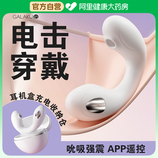 电击吮吸跳蛋app远程遥控s外出穿戴女用私处玩具m女性成人插入式
