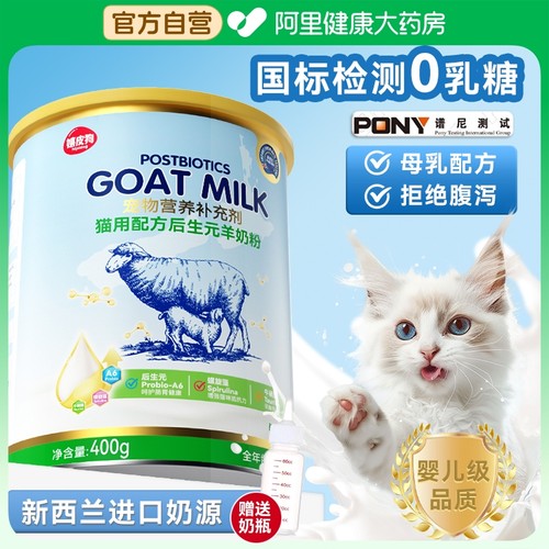 猫咪羊奶粉幼猫小奶猫专用狗狗0乳糖宠物小猫狗幼犬崽补营养奶粉