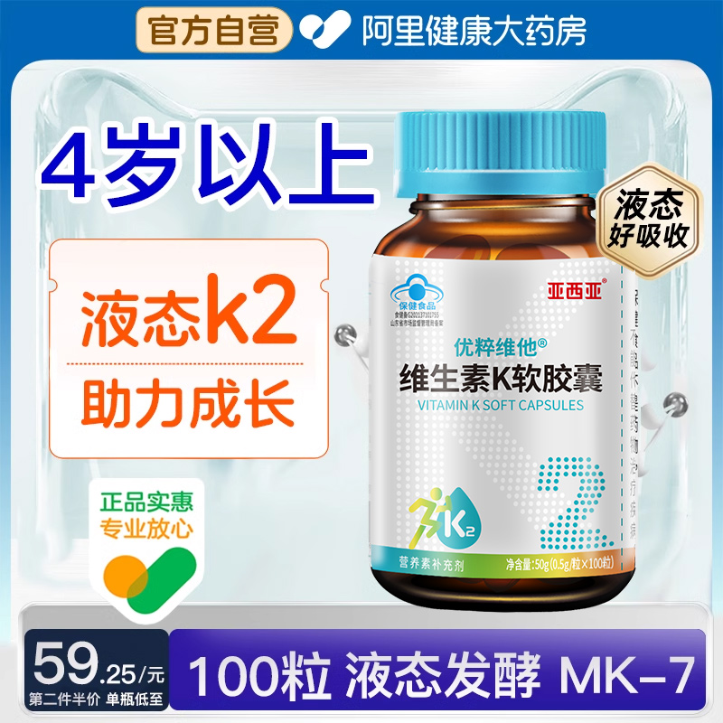 一天一粒4岁以上儿童液态k2