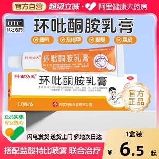 环吡酮胺乳膏抗真菌环吡酮胺乳膏官方旗舰店环比吡铜腰乳膏脚气药