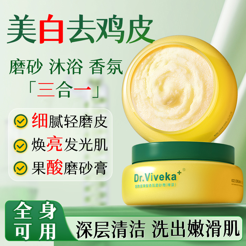 果酸换肤刷磨砂膏沐浴露