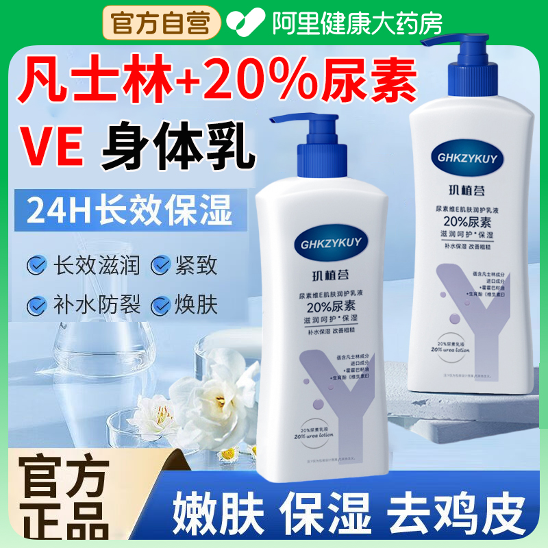 凡士林20%尿素维E身体乳滋润保湿不油腻嫩白去鸡皮角质止痒大瓶装