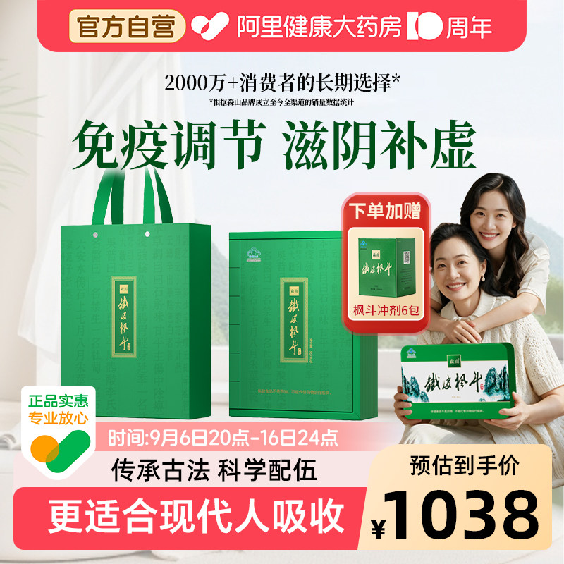 森山牌铁皮枫斗冲剂3g/包*90包养生保健品礼盒装石斛长辈过节送礼