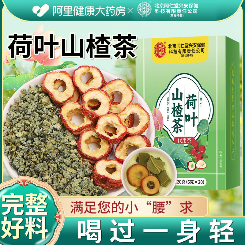 荷叶山楂茶刮油消消茶新货茯苓山楂白芥子泡水官方旗舰店陈皮薏米,传统滋补营养品,养生茶,淘宝优惠券,粉丝福利购,淘宝优惠卷