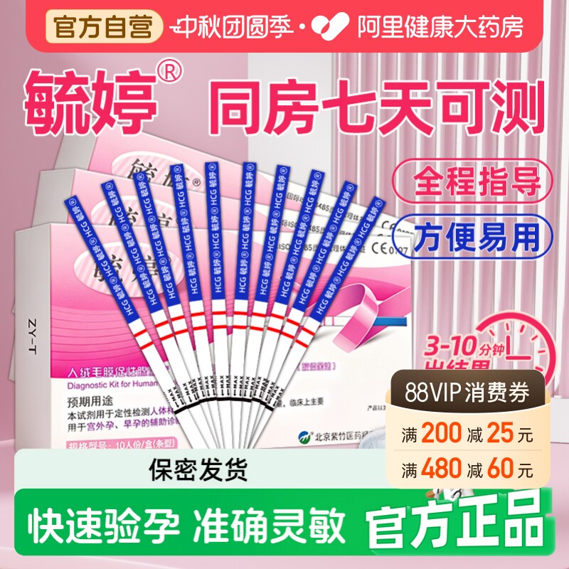 毓婷验孕试纸精准测怀孕验孕棒										